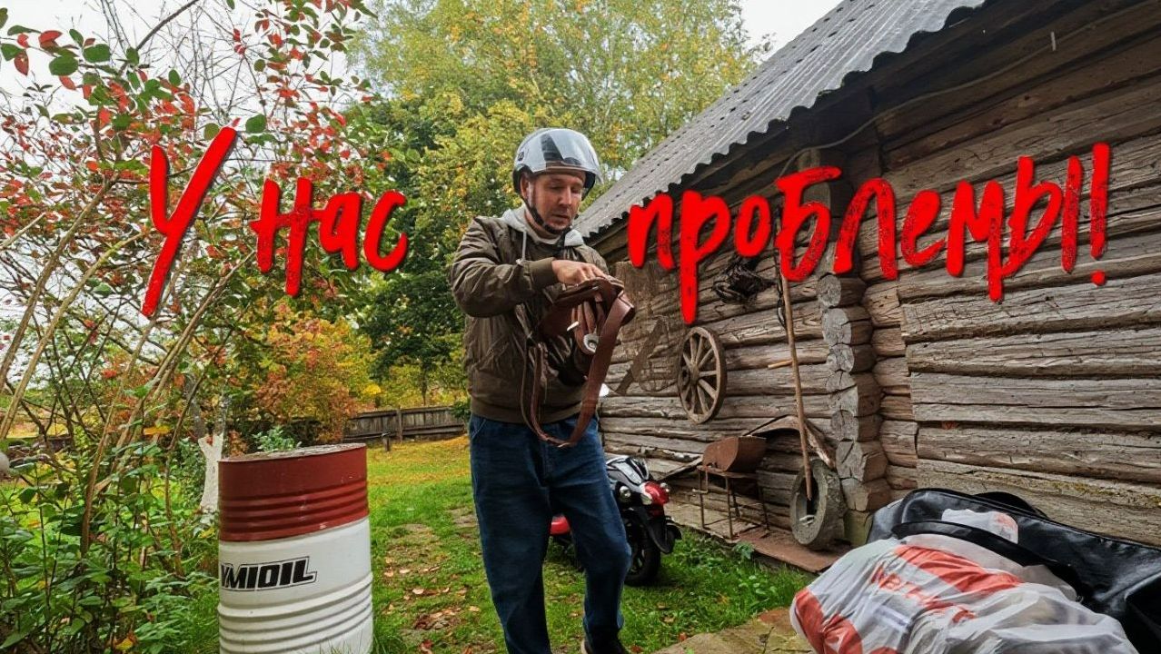 У нас проблемы.