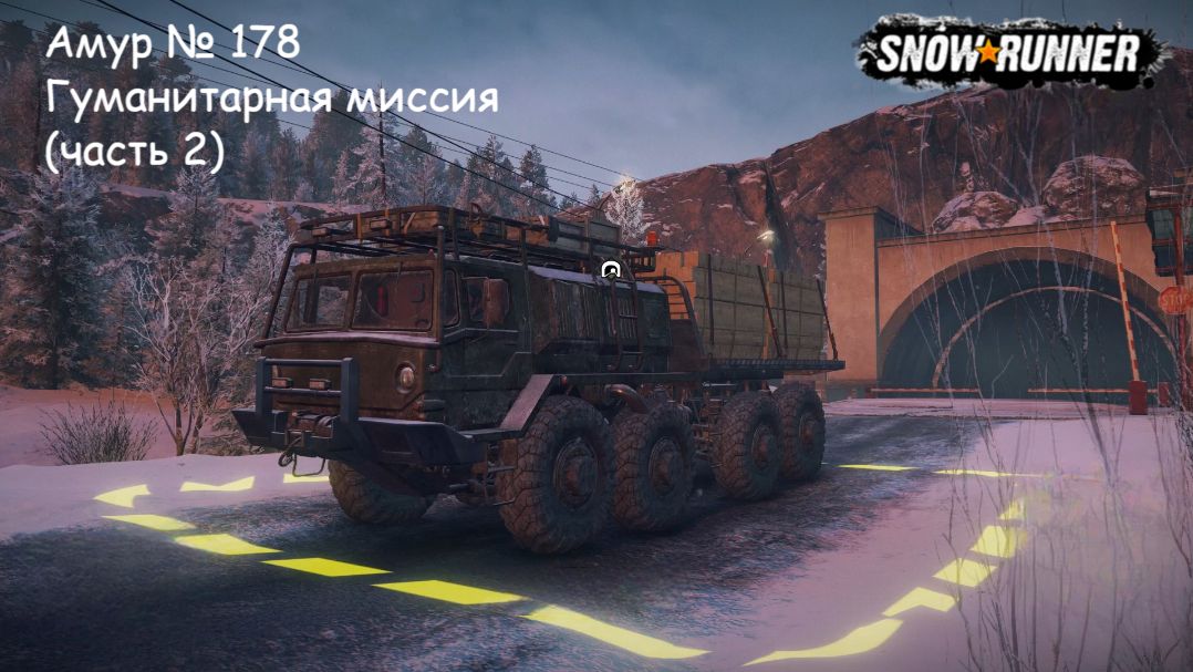 SnowRunner Амур № 178 Гуманитарная миссия (часть 2)