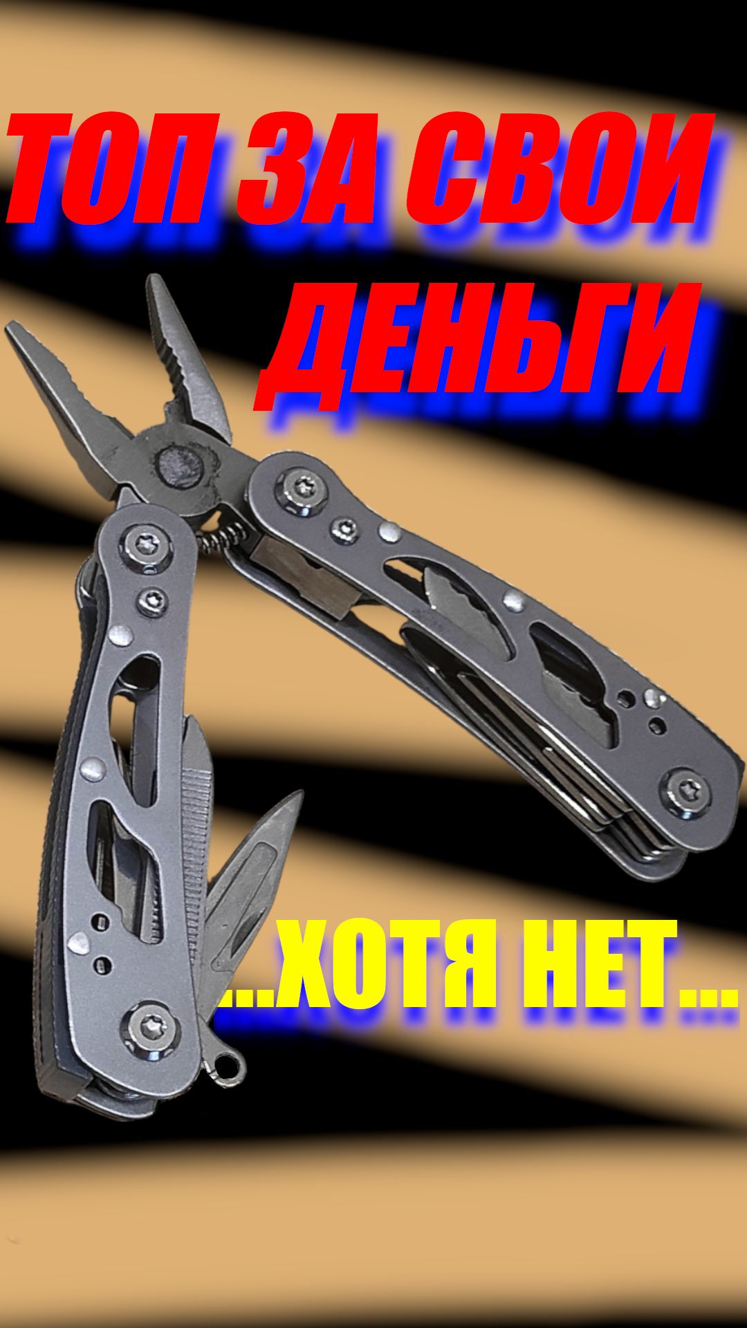3 из 4 СУПЕРМУЛЬТИТУЛЫ (нет)