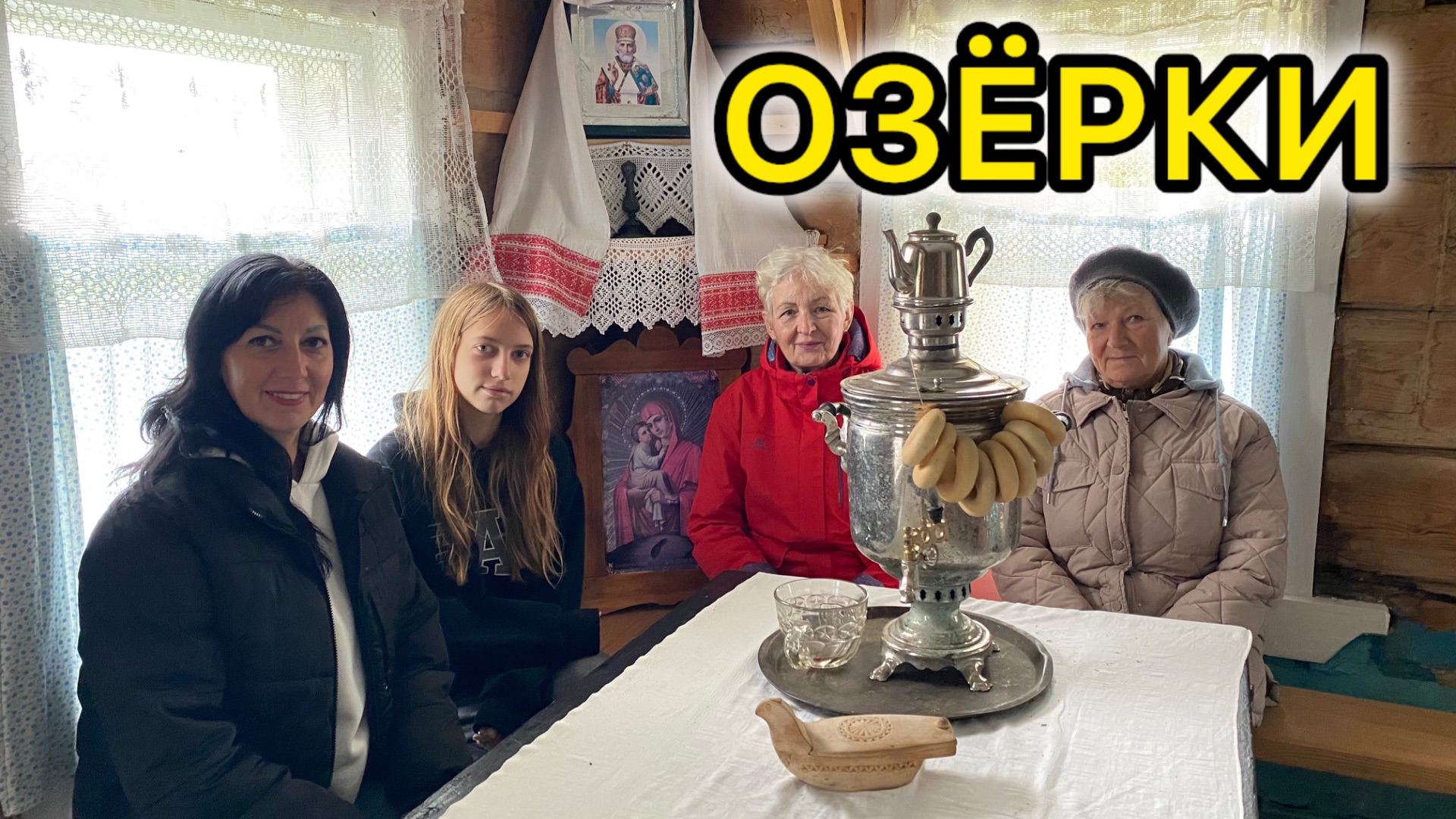 ОЗЁРКИ ДЕНЬ 3