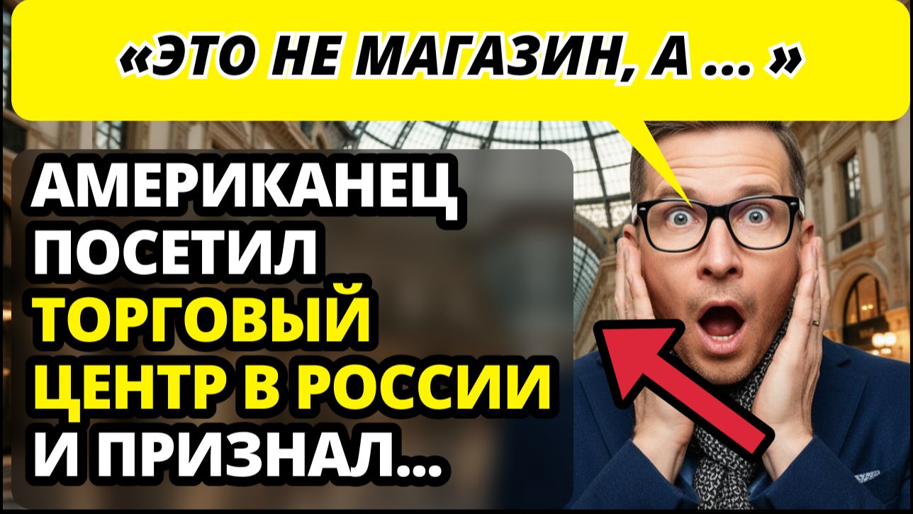 5 фактов о русских торговых центрах, которые ВЗОРВАЛИ мозг американцу.