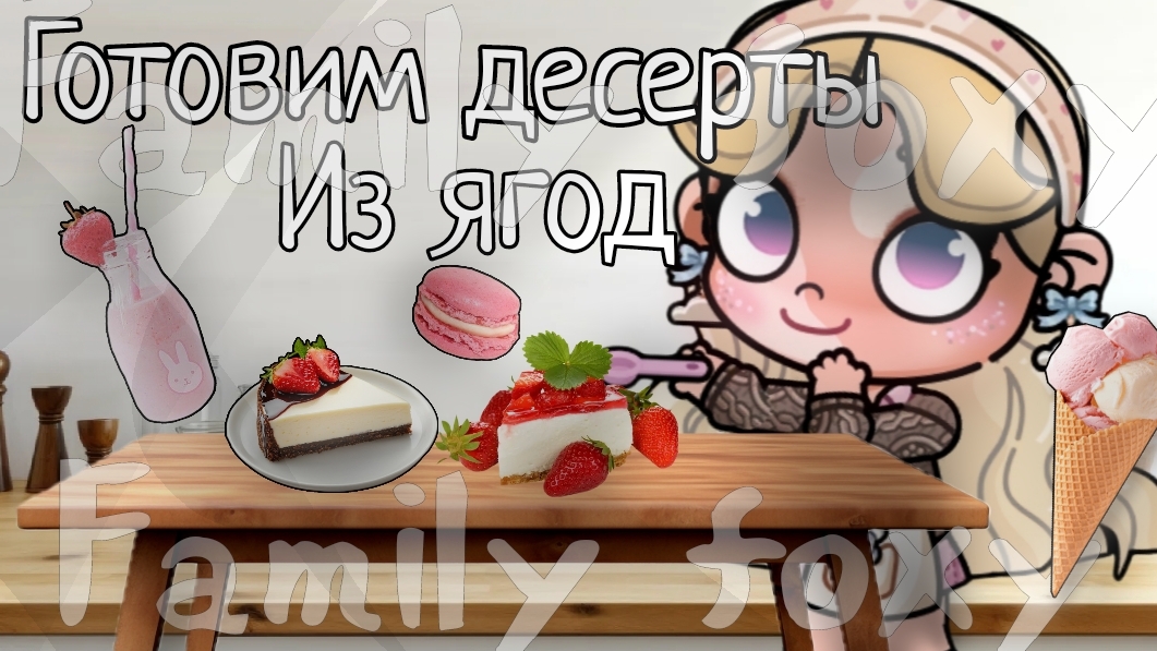 влог^^ готовим желе из ягод💓🍂