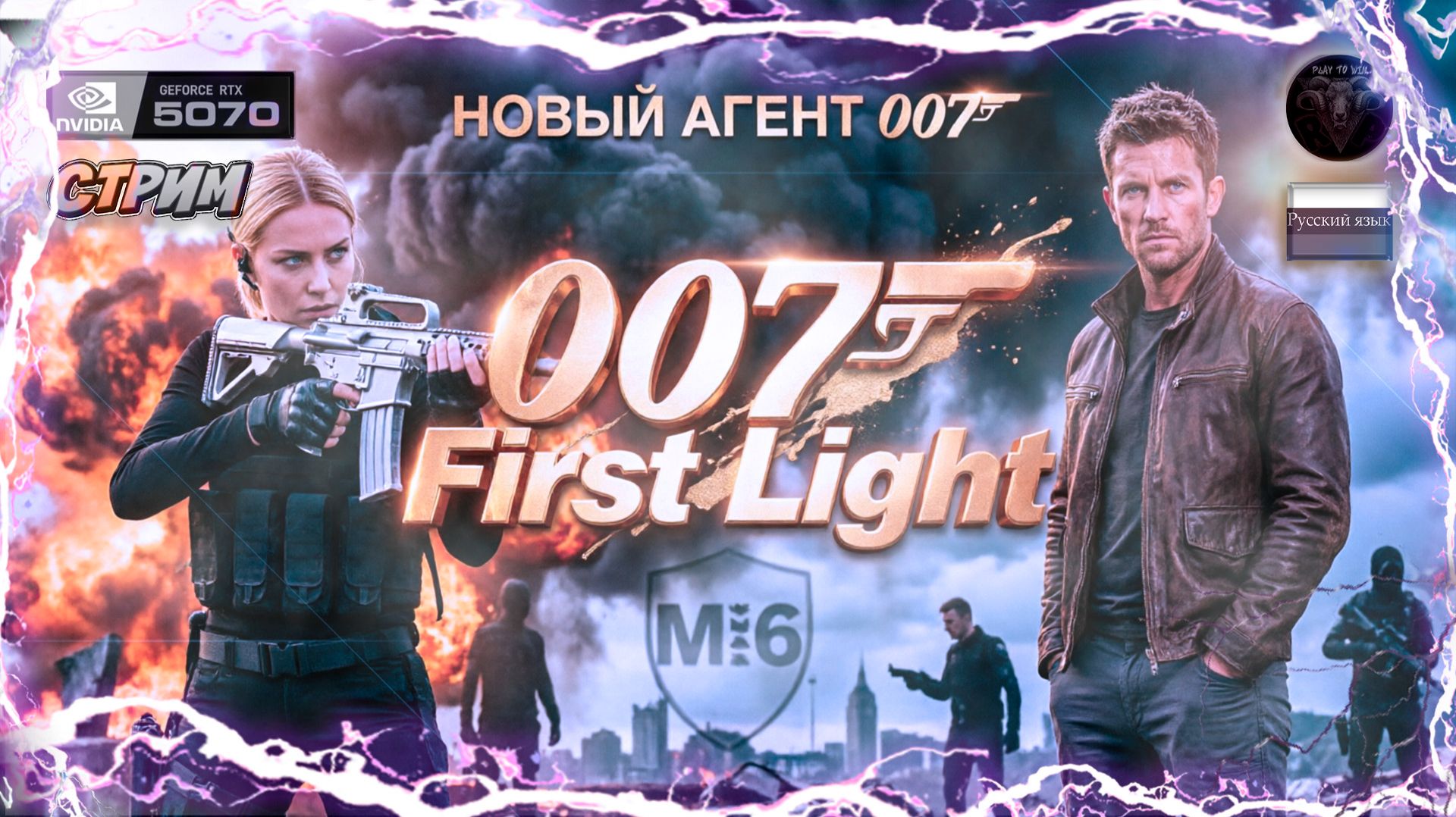 007 First Light