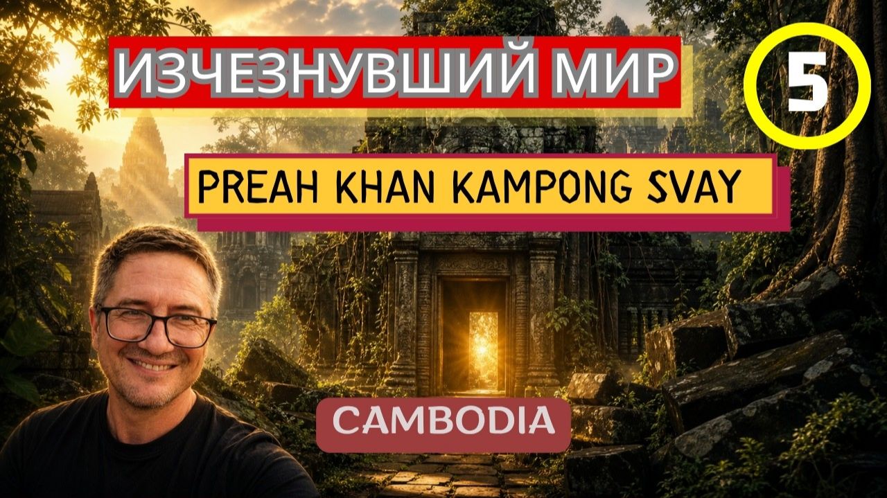 Камбоджа 4 - 25