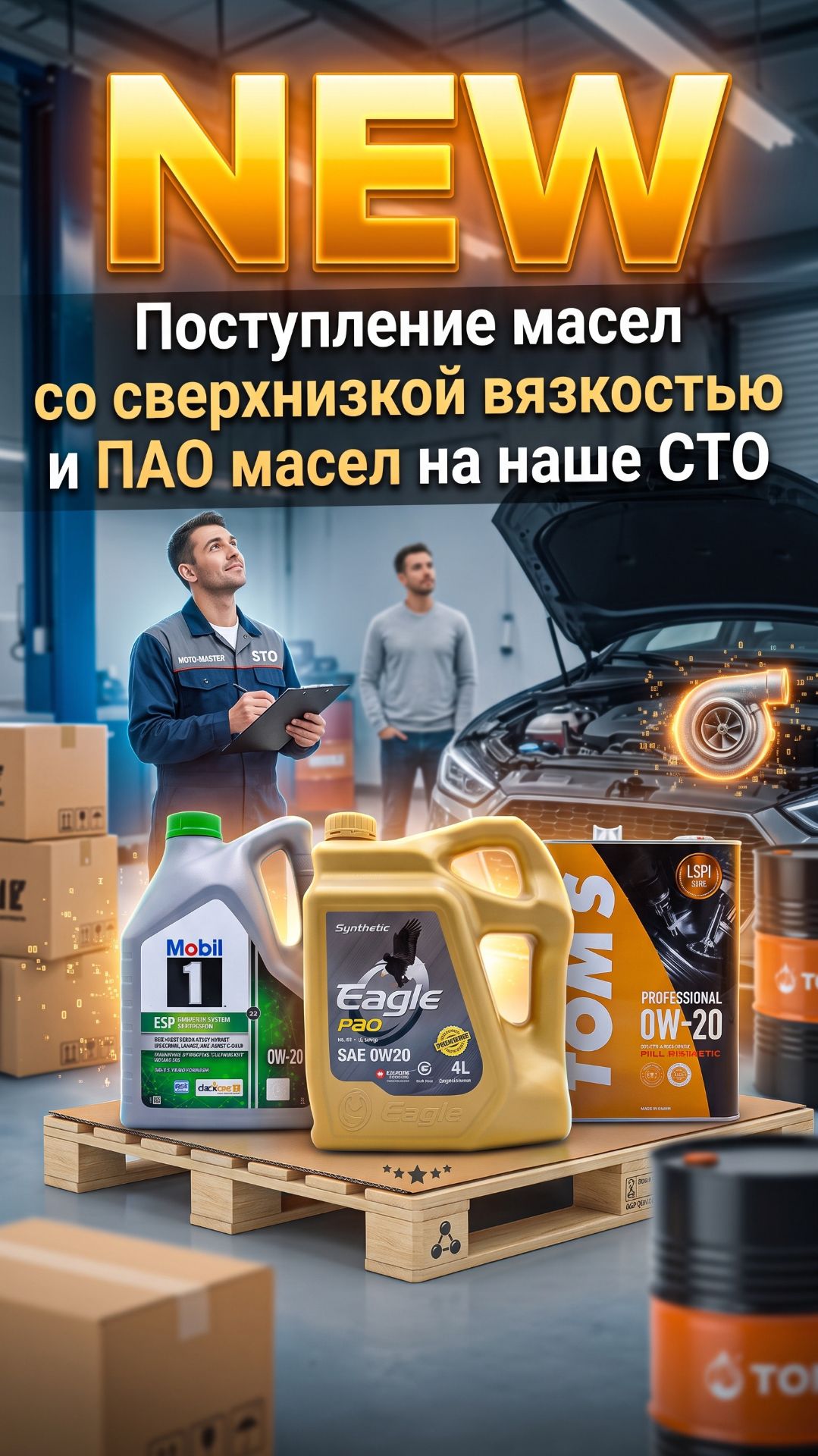 Новый ассортимент масел на нашем СТО. Добавили масла со сверхнизкой вязкостью (0W-8, 0W-16) #mygt