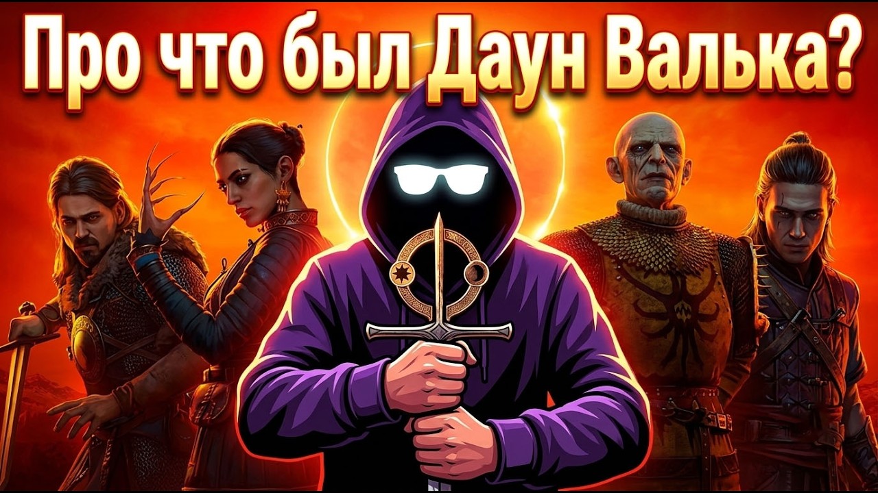 ВЕСЬ СЮЖЕТ И ВСЕ КОНЦОВКИ DAWNWALKER ЗА ОДНО ВИДЕО