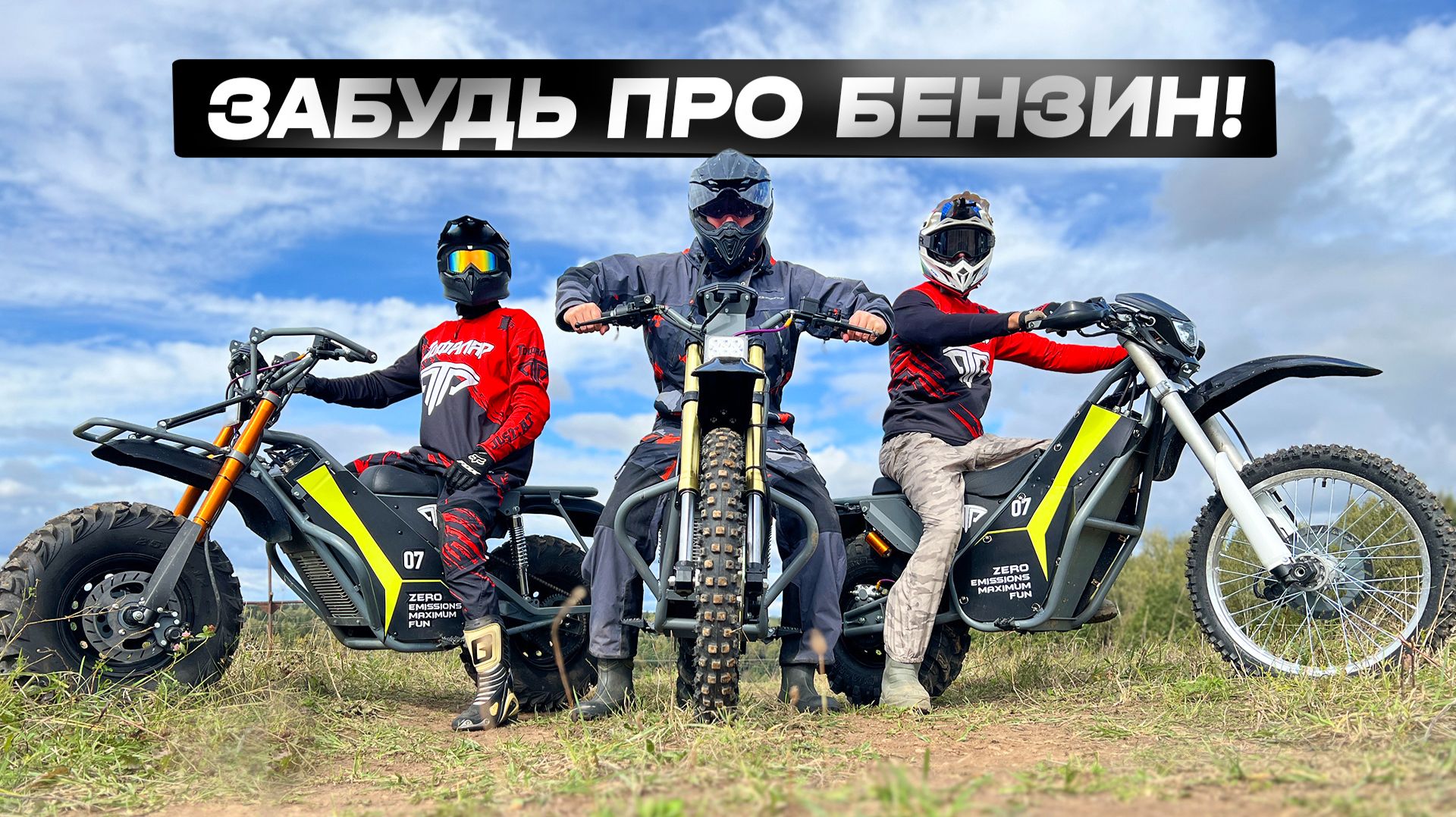 Сделано у нас! Новые внедорожные электро мотоциклы Тофалар!