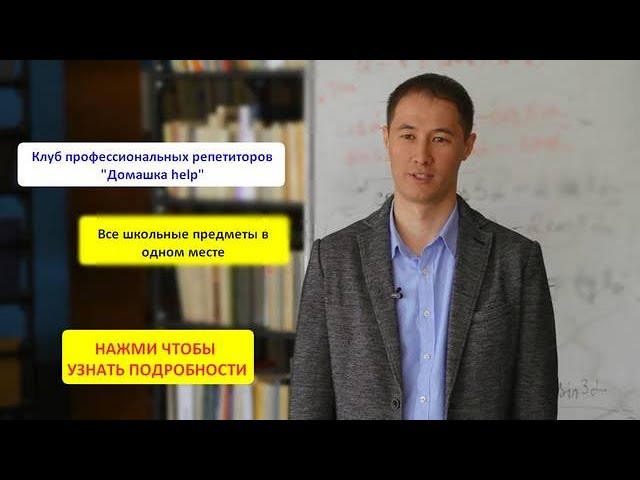 Профессиональный клуб репетиторов Домашка Help
