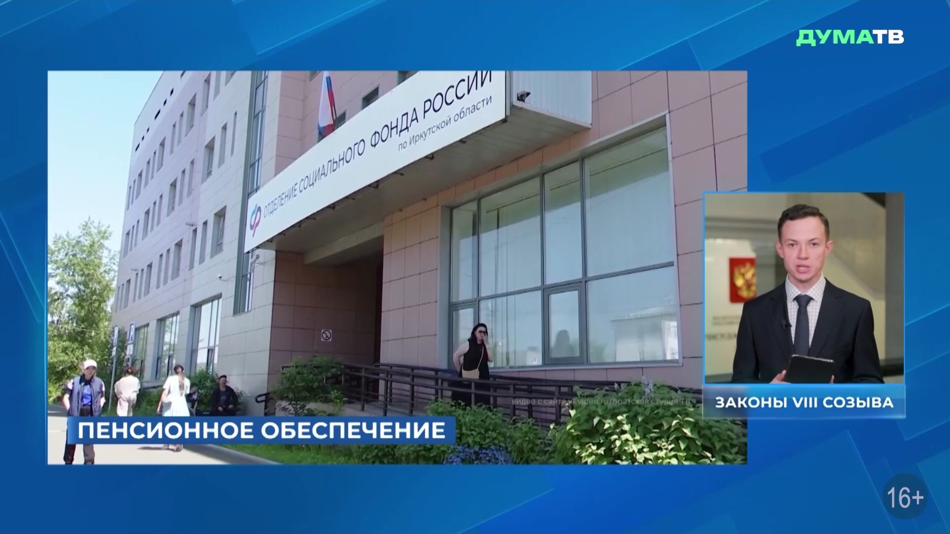 Государственная Дума