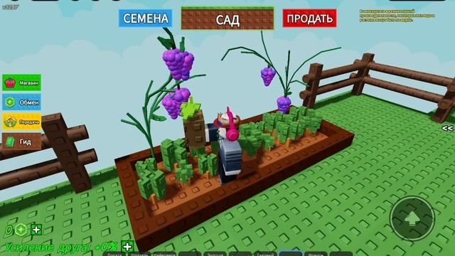 Grow A Garden часть 1