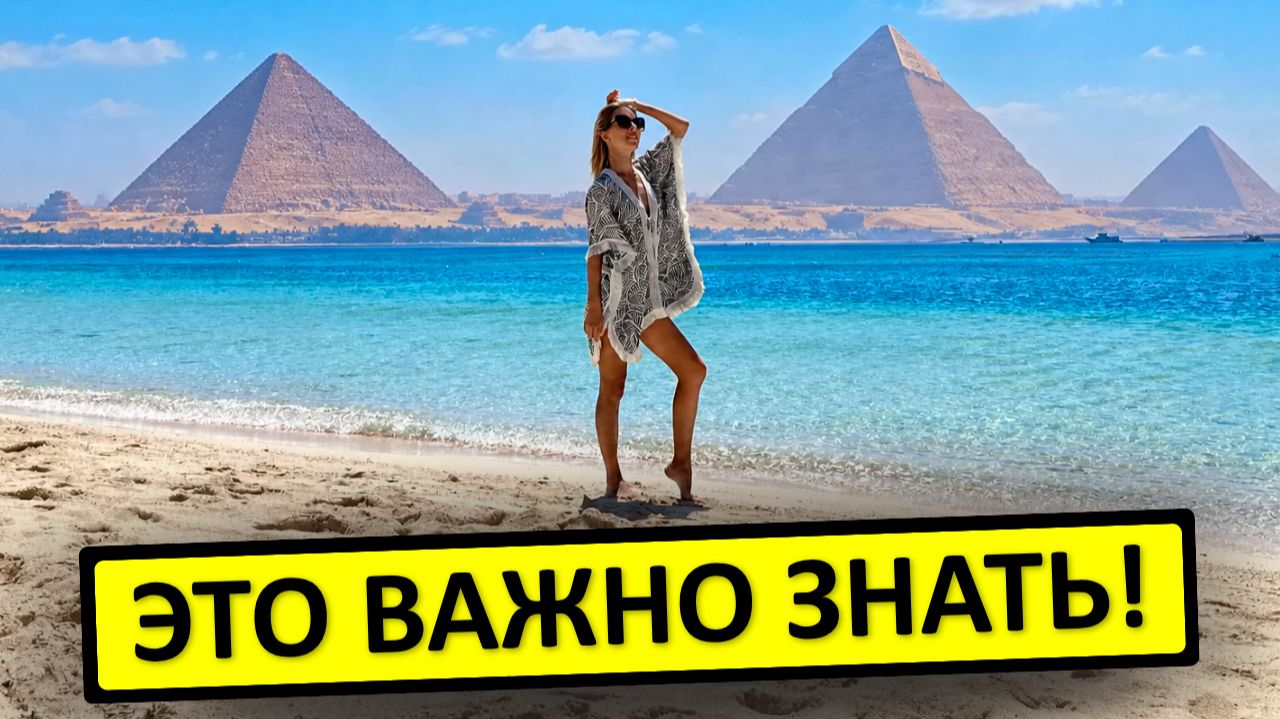 ЕГИПЕТ в первый раз: отдых без ошибок в Хургаде и Шарм-эль-Шейхе