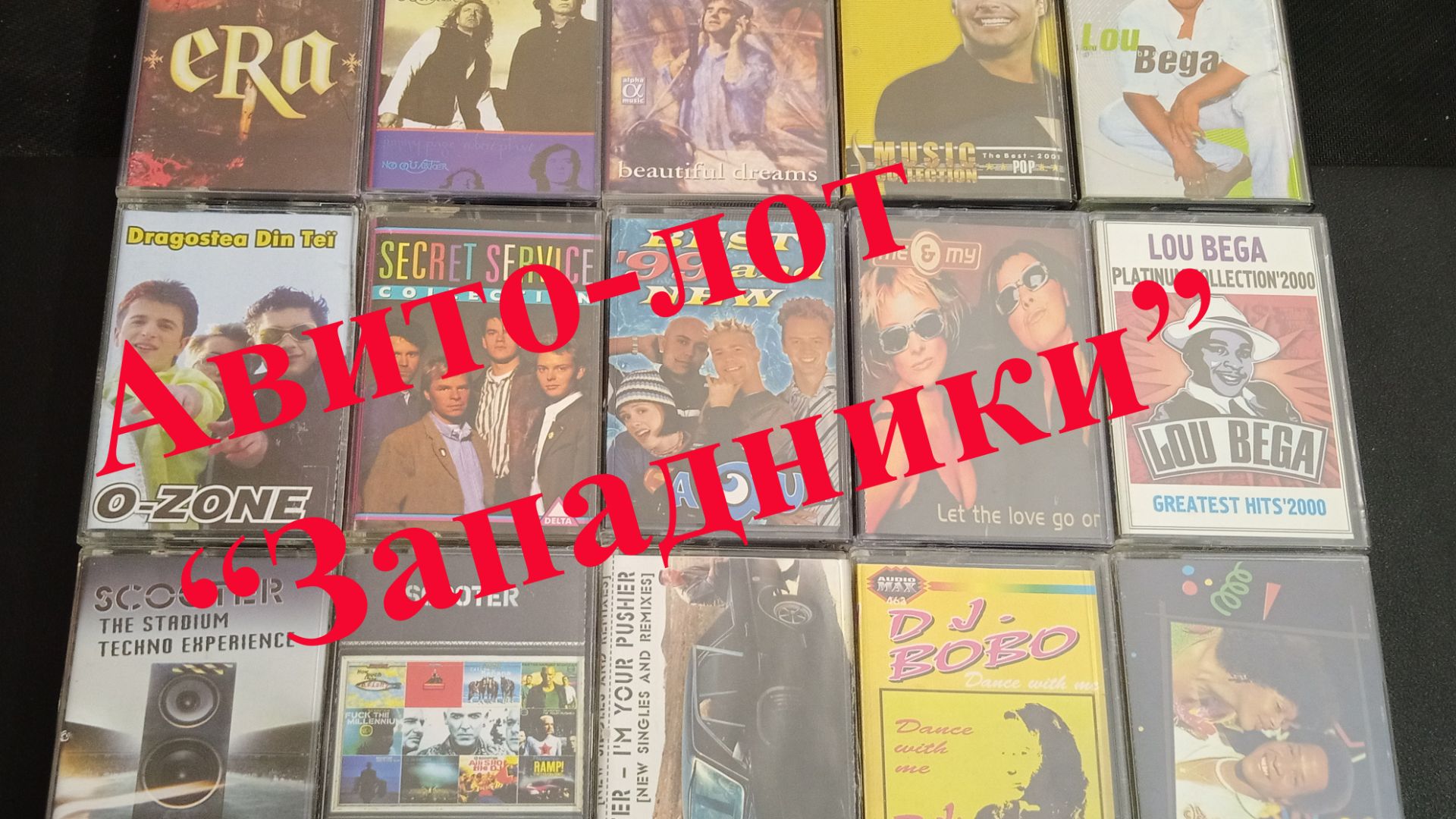 Авито-лот ..Западники..