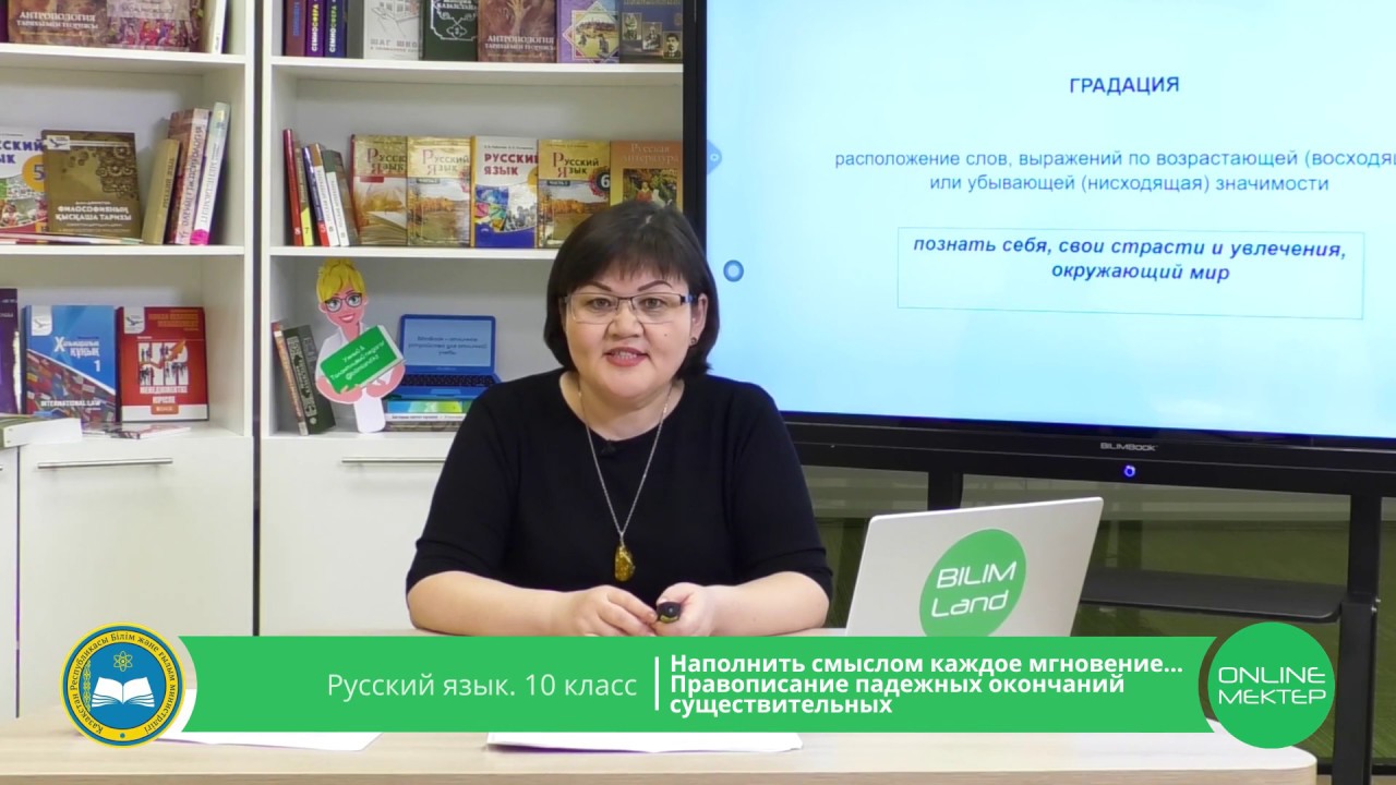 10 класс. Русский язык. Правописание падежных окончаний существительных. 24.04.2020