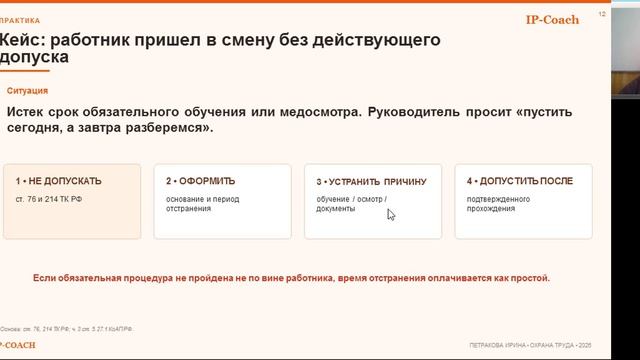 Охрана труда для кадровика - мы (специалист отдела кадров) внутри системы по охране труда