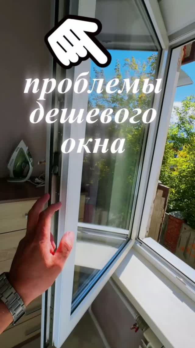 Проблемы дешёвых окон 🤷♂️
