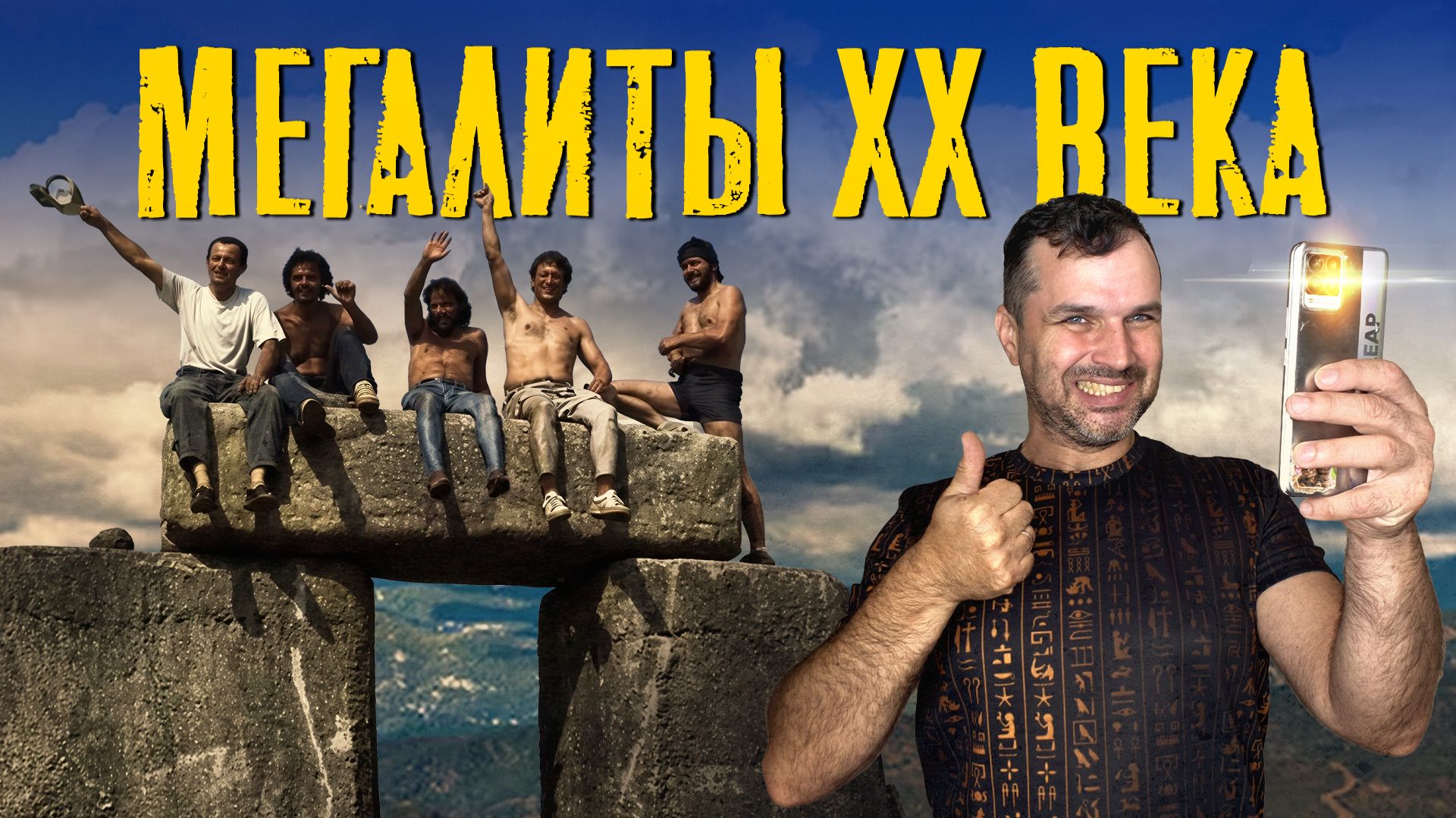 10 мегалитов XX века, передвинутых вручную