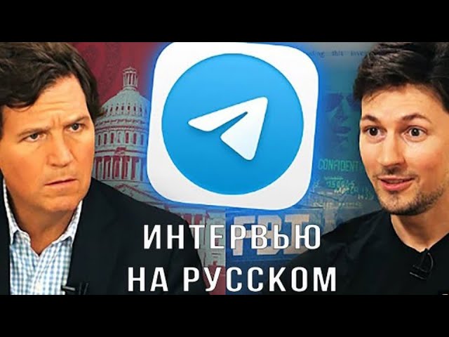 Павел Дуров рассказывает Такеру Карлсону о Элоне Маске, борьбе с ФБР интервью на русском ДИПФЕЙК