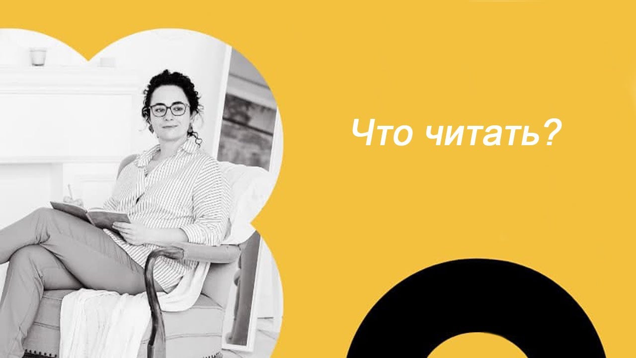 Что читать?