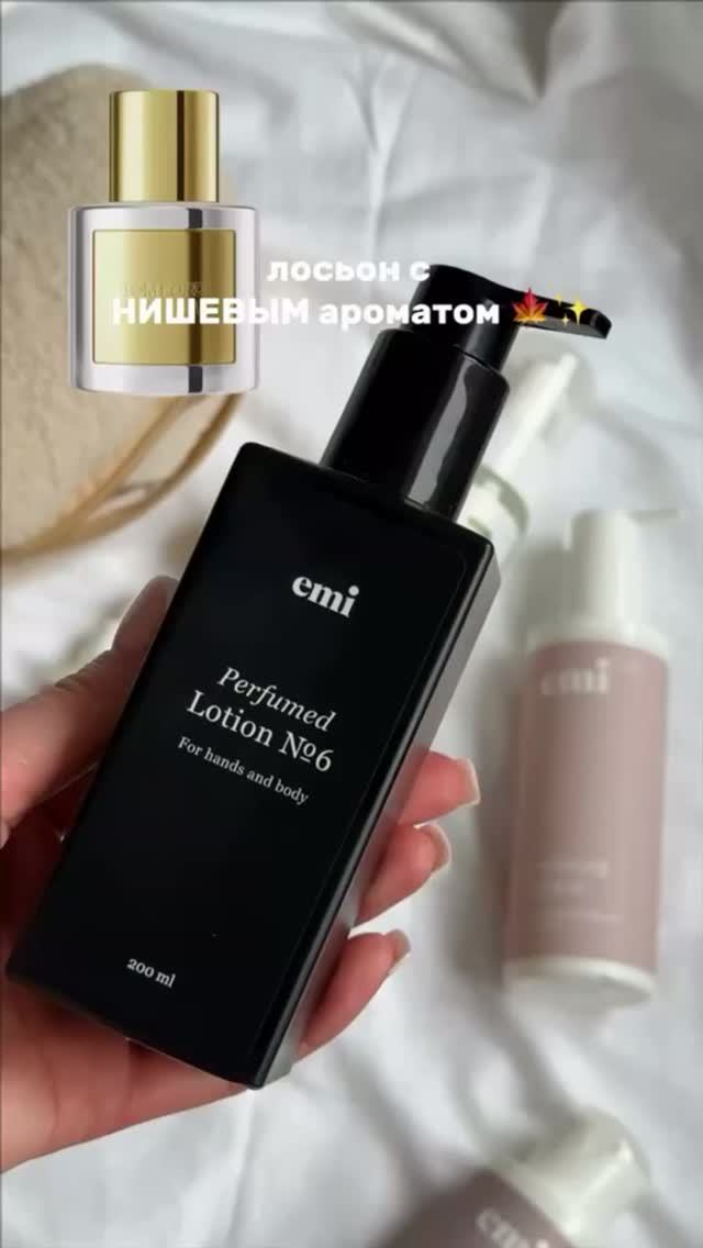 Perfumed Lotion 🖤