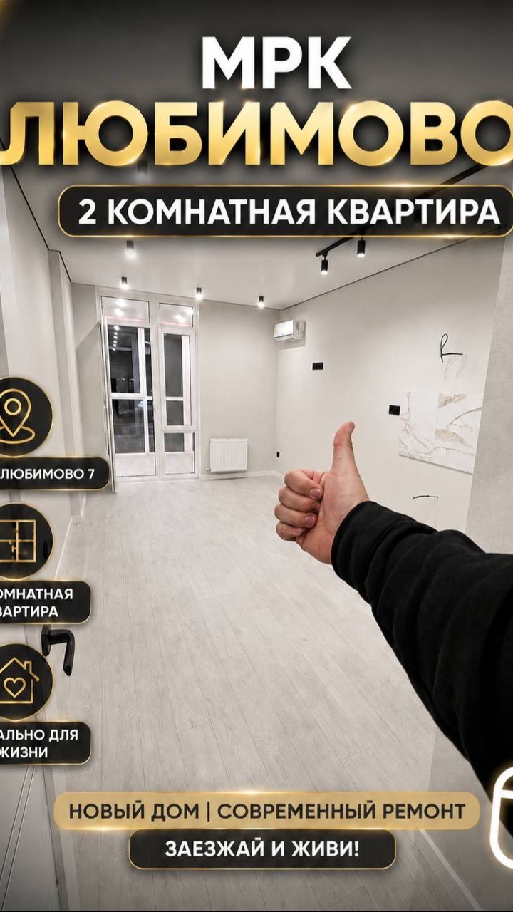 🏡 Двухкомнатная квартира в МРК «Любимово 7» — заезжай и живи!