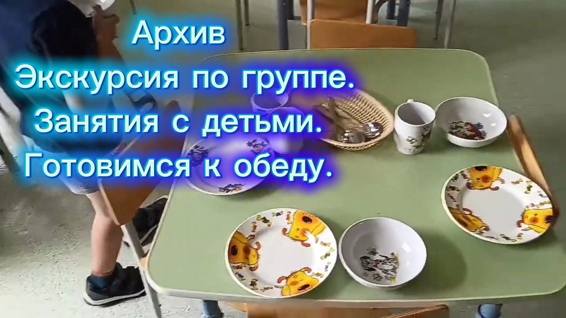 Архив 15 февраля 2020г. Экскурсия. Занятия. Обед.