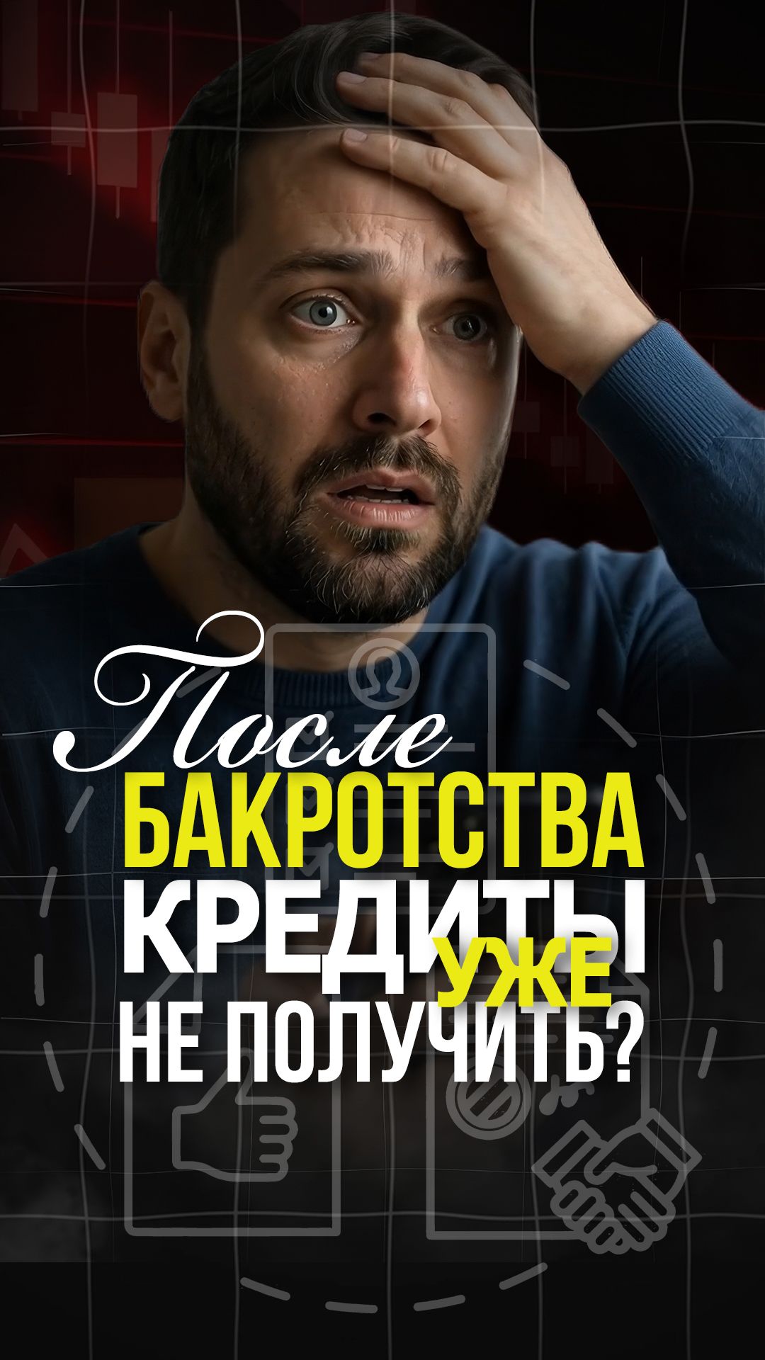 Всё о банкротстве физических лиц