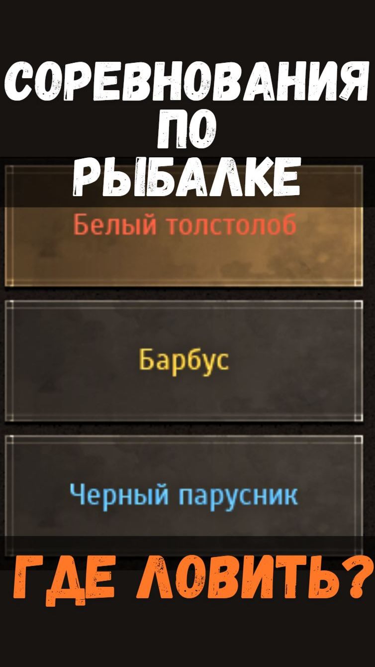 [BDO]🎣 БЕЛЫЙ ТОЛСТОЛОБ / БАРБУС / ЧЕРНЫЙ ПАРУСНИК - ГДЕ ЛОВИТЬ? СОРЕВНОВАНИЯ #fishing #bdo