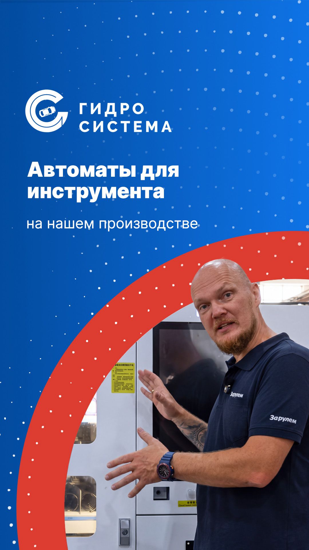 Гидро-Система