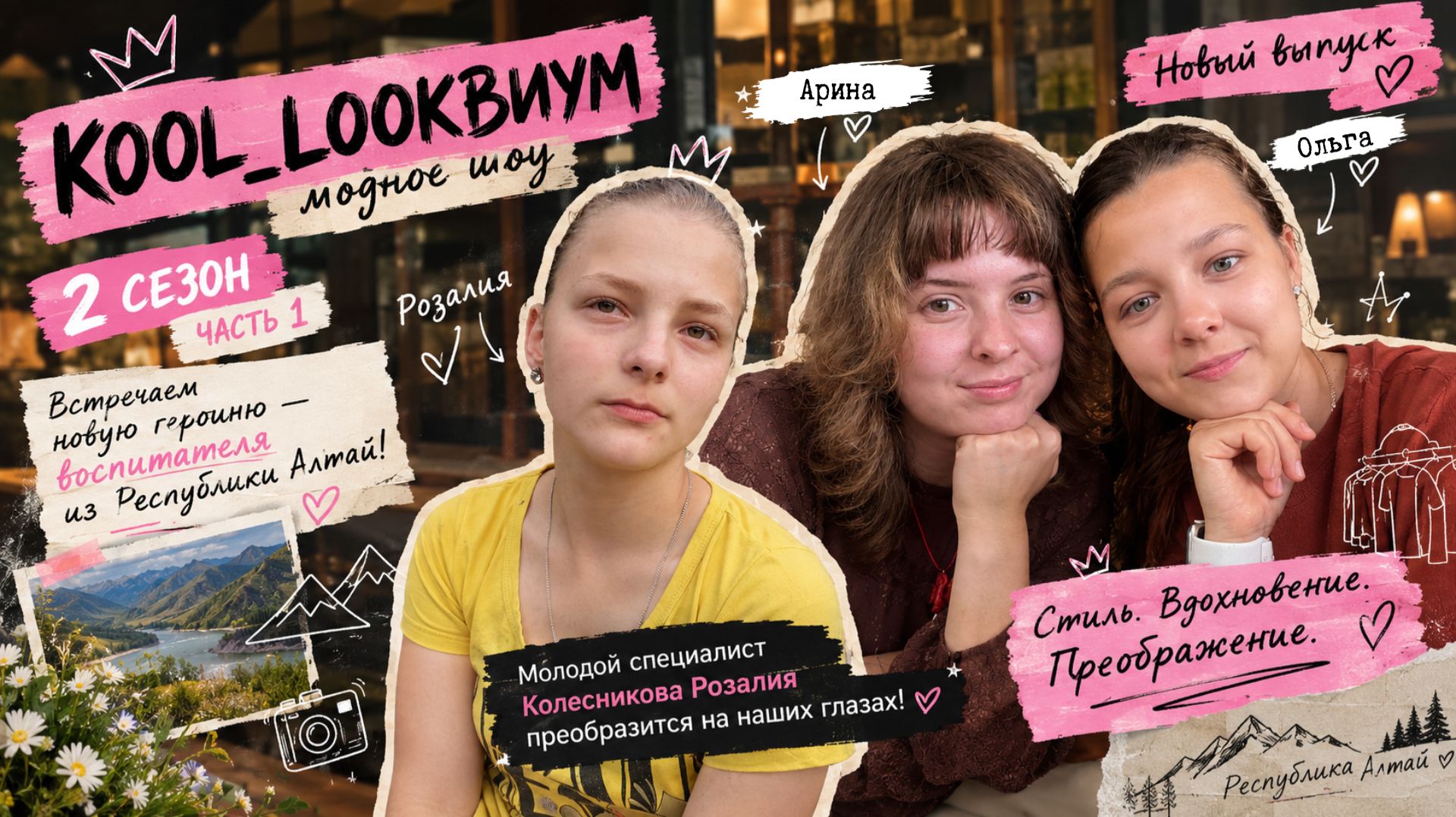 Модное шоу «Kool_looKвиум»