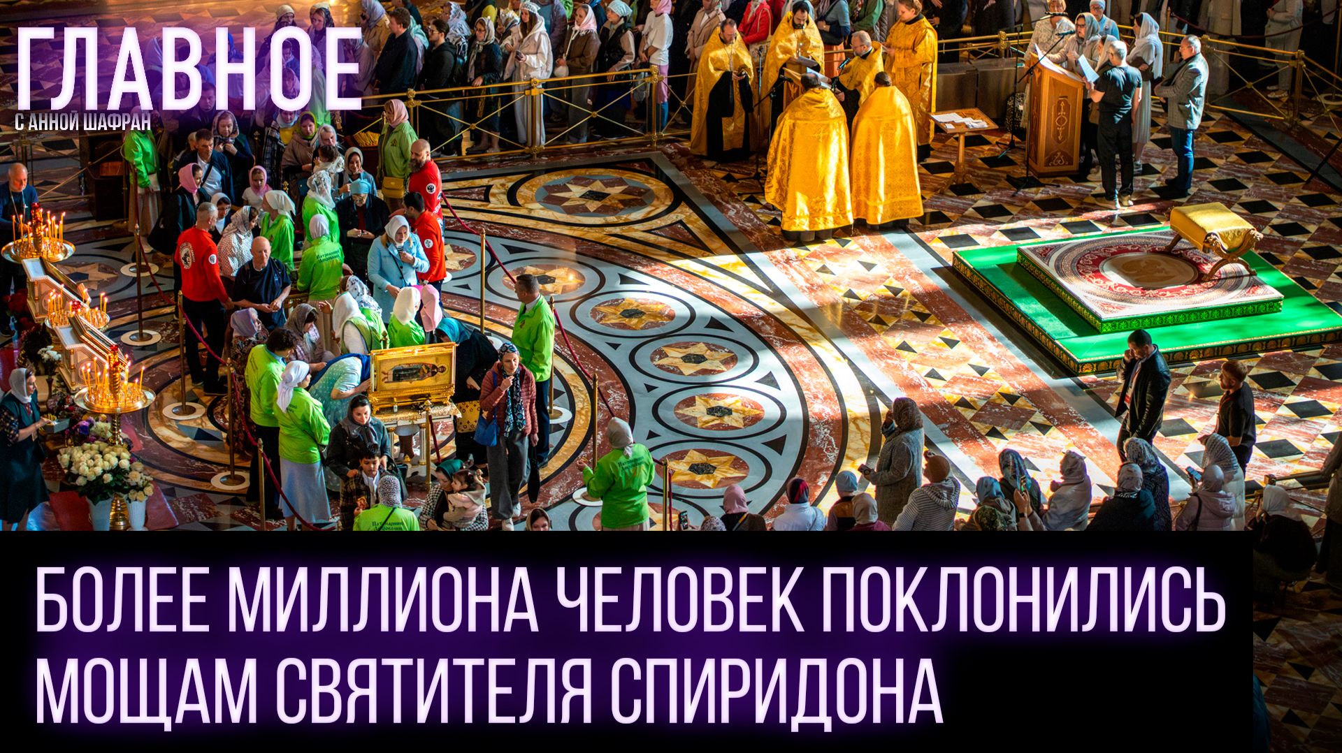 В Россию с острова Корфу в четвертый раз прибыли мощи святителя Спиридона Тримифунтского