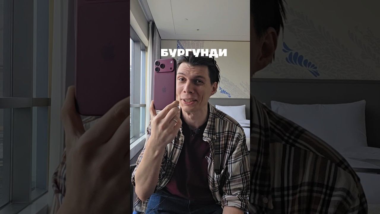 Темная история бургунди IPhone 18 Pro❗#iphone18pro #iphone18 #айфон18про