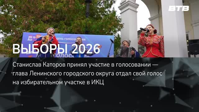 ВЫБОРЫ 2026