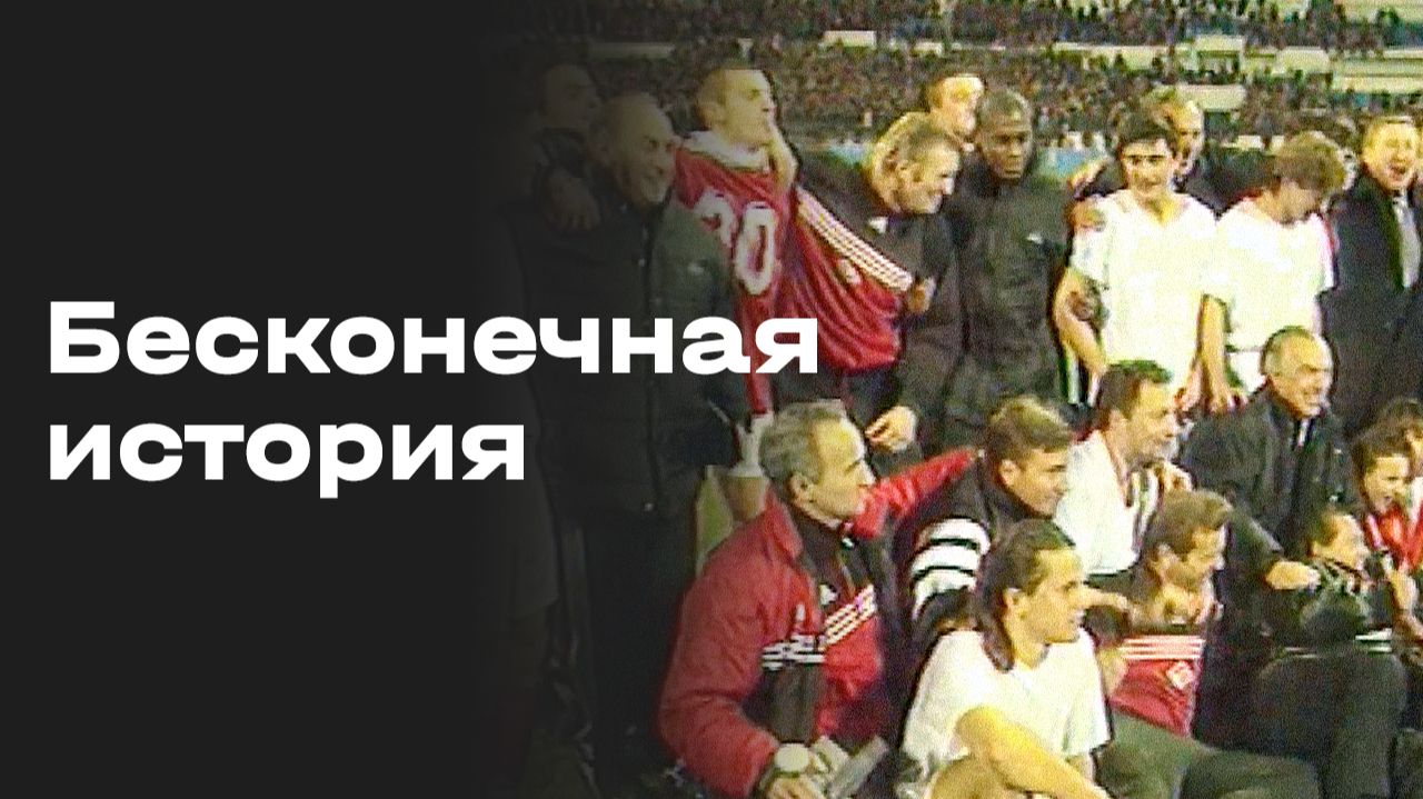 Изображение к видео: 1999 год. Часть 8. «Бесконечная история». Выпуск № 76 от 21.09.2026