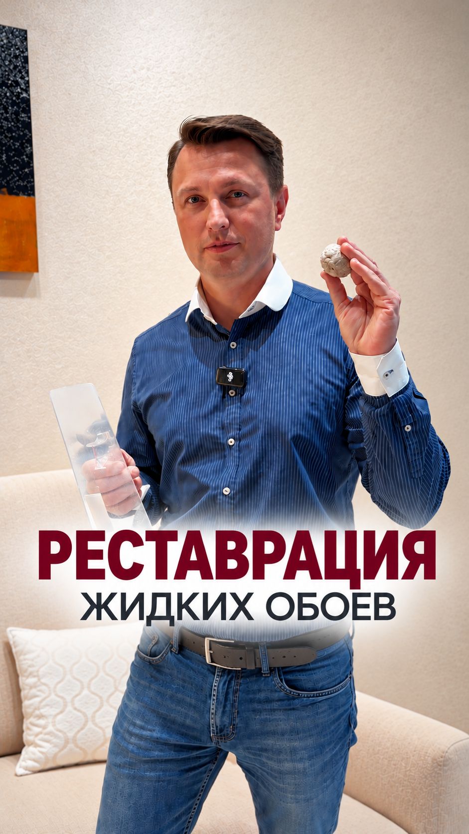 Эксперименты с шёлковой штукатуркой SILK PLASTER