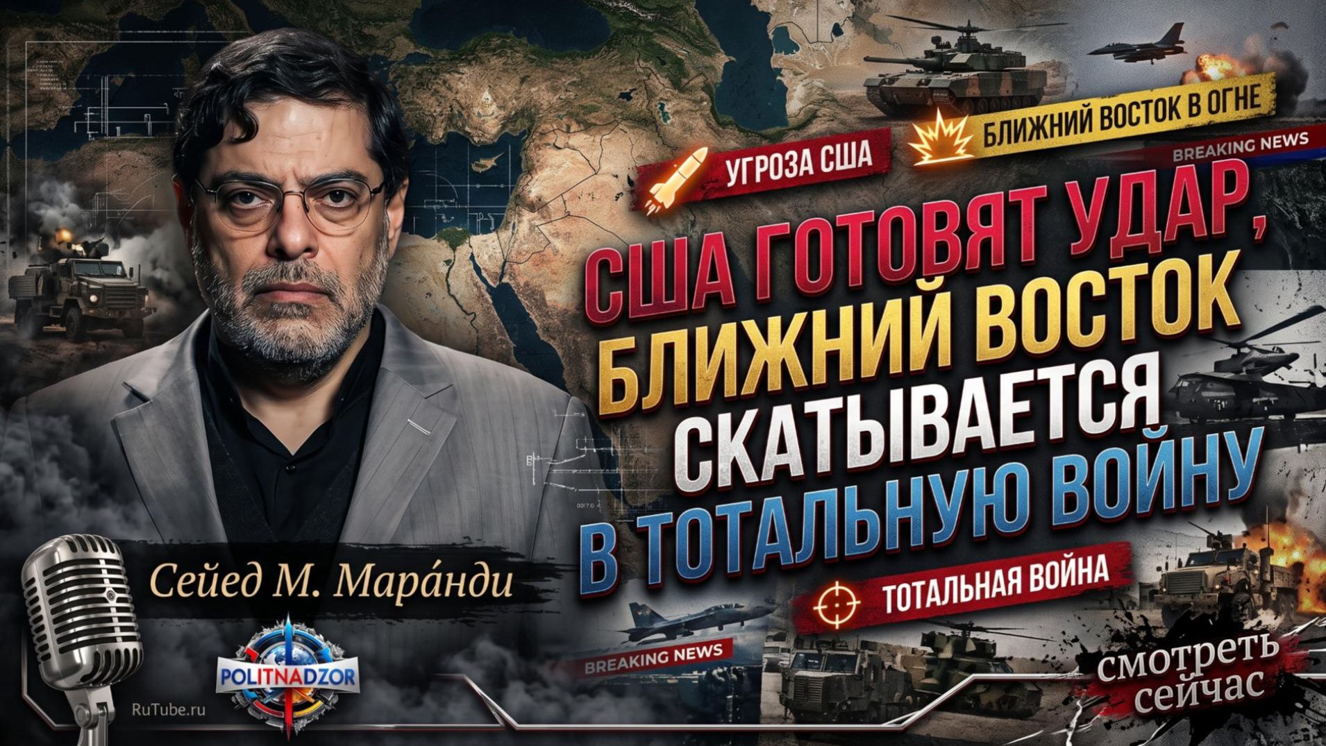 Аналитика от Саида Маранди