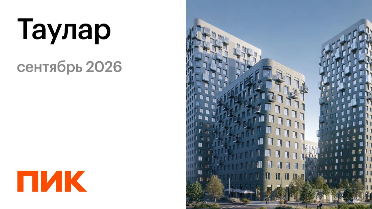Таулар 11.09.2026