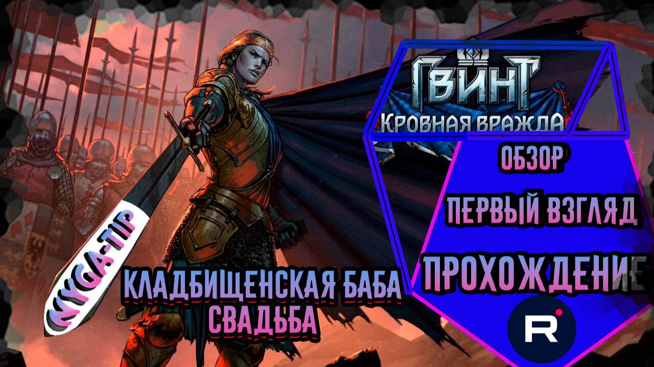 Кровная вражда Ведьмак Истории 