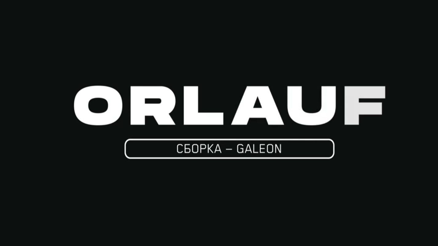 Orlauf. Galeon. Сборка. Инструкция