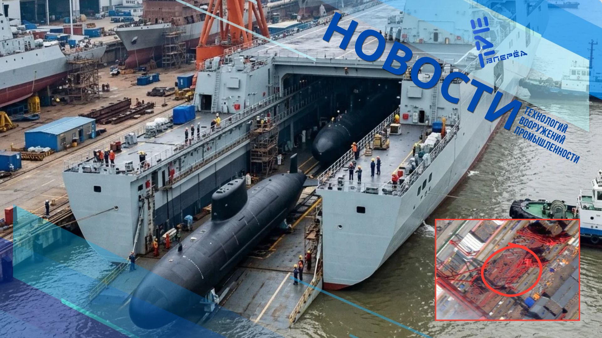 Китайцы создают носитель подводных лодок! Другие новости