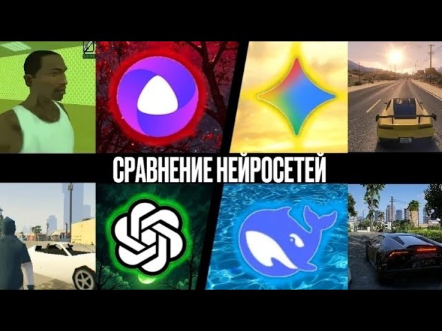 Какая НЕЙРОСЕТЬ сделает ИГРУ лучше? DeepSeek Vs Yandex Vs Gemini Vs Chat GPT *вы будете в шоке*