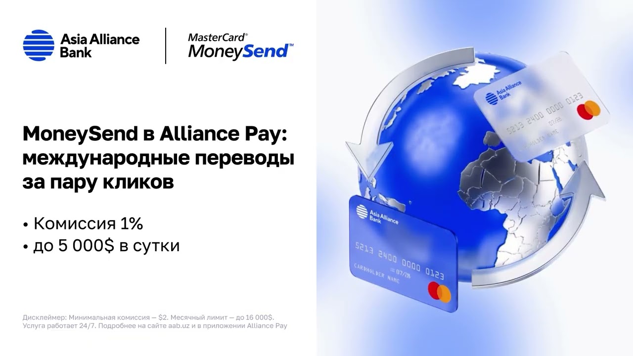 Money Send международные переводы за пару кликов в Alliance Pay