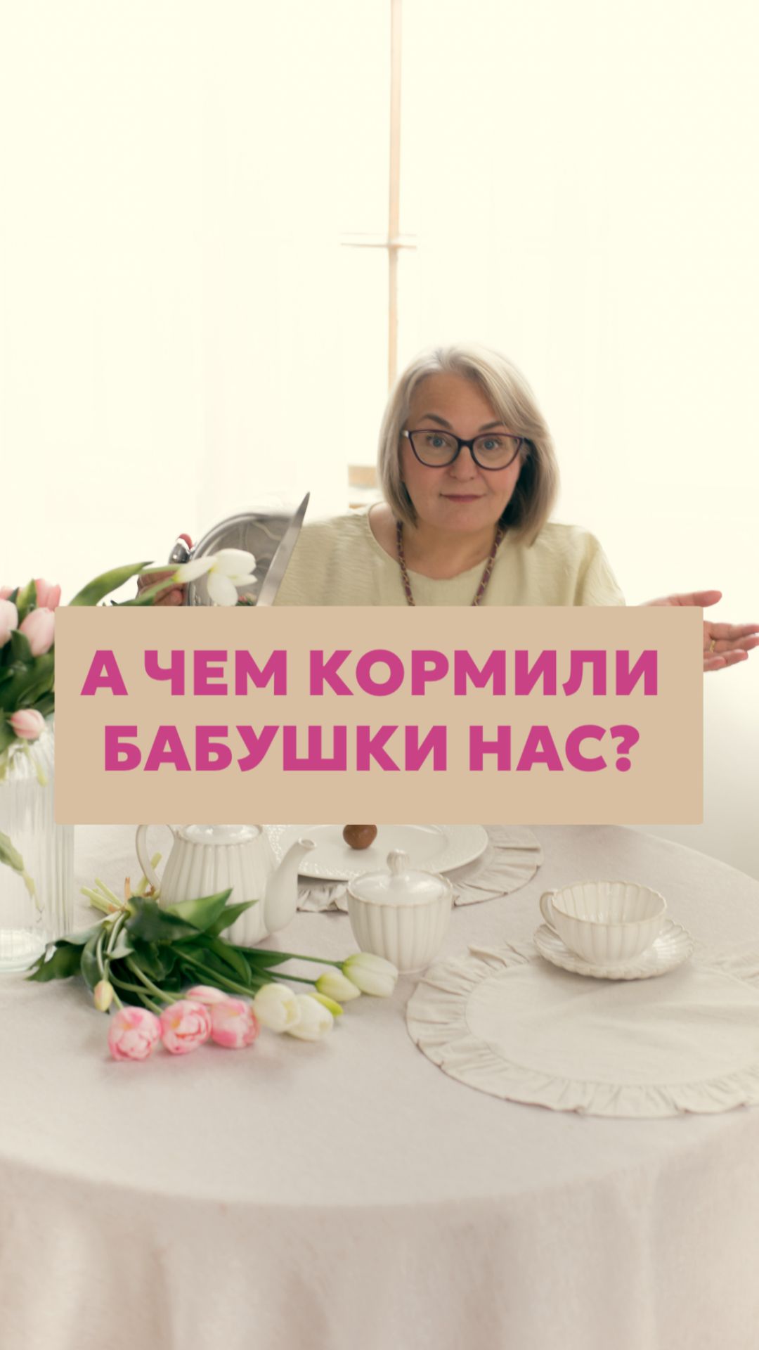 А чем кормили бабушки нас?