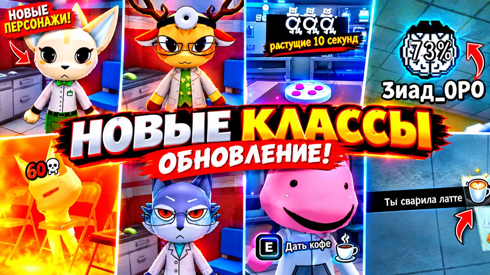 Больница для животных - Новое обновление класса ученого и бариста, Новые скины, ROBLOX