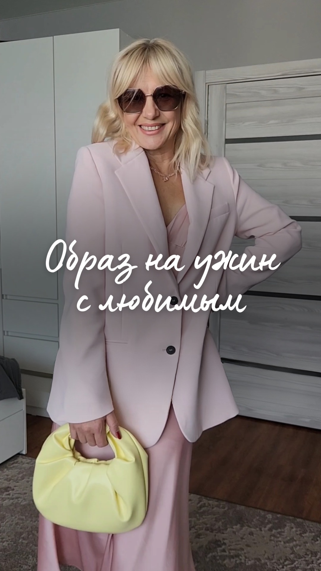 “Образ на ужин с любимым”
