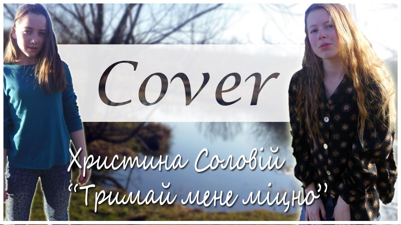Cover - Христина Соловій 