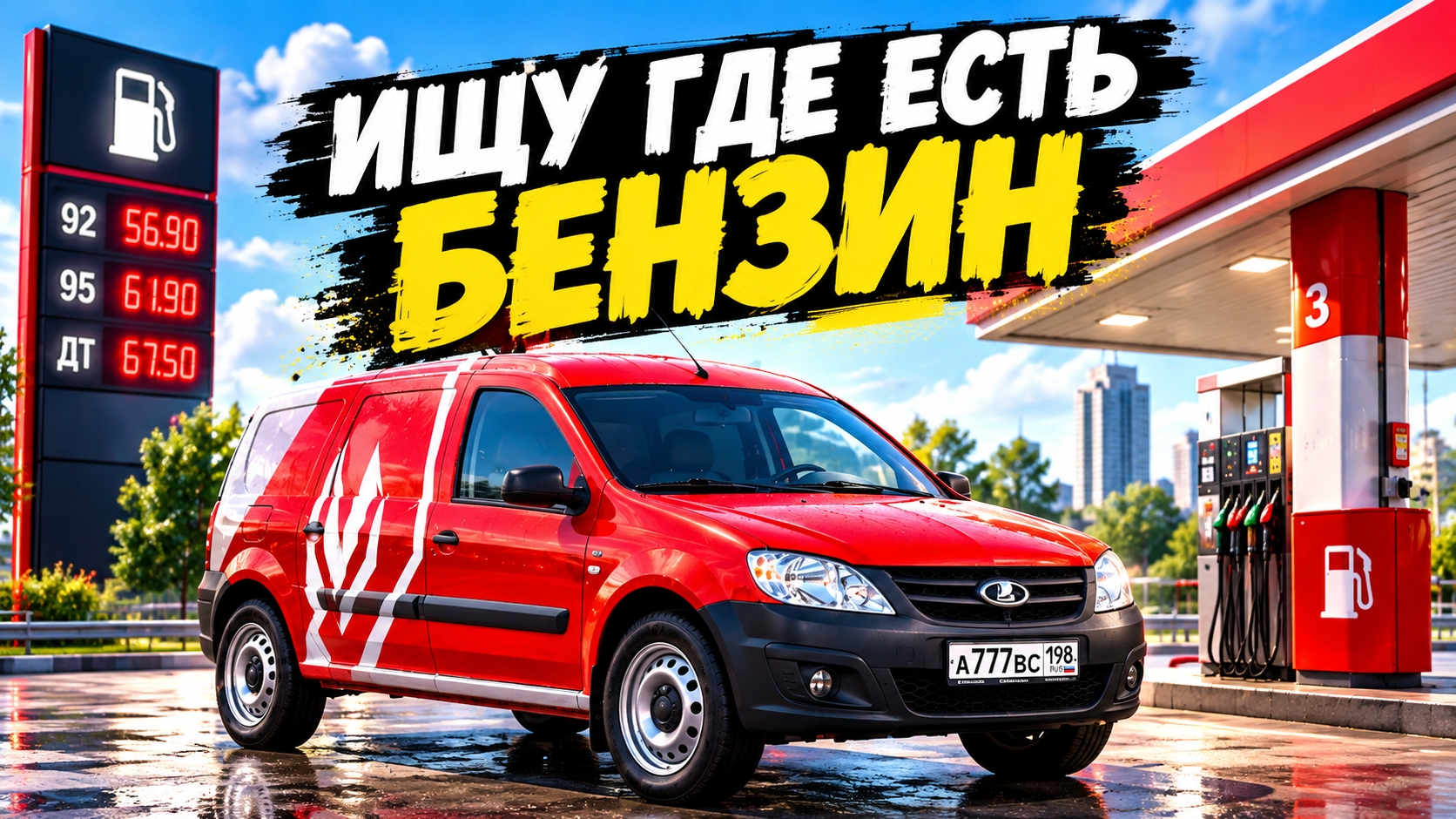 Яндекс грузовой/беру заказы где есть бензин ⛽️/ наглая клиентка🙈/кнопка по делам сделала кассу💰