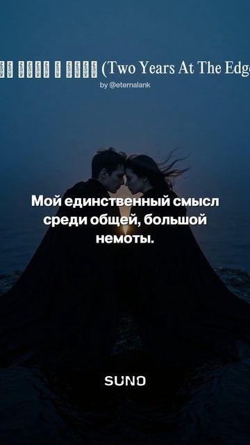 Ярь -два года у края