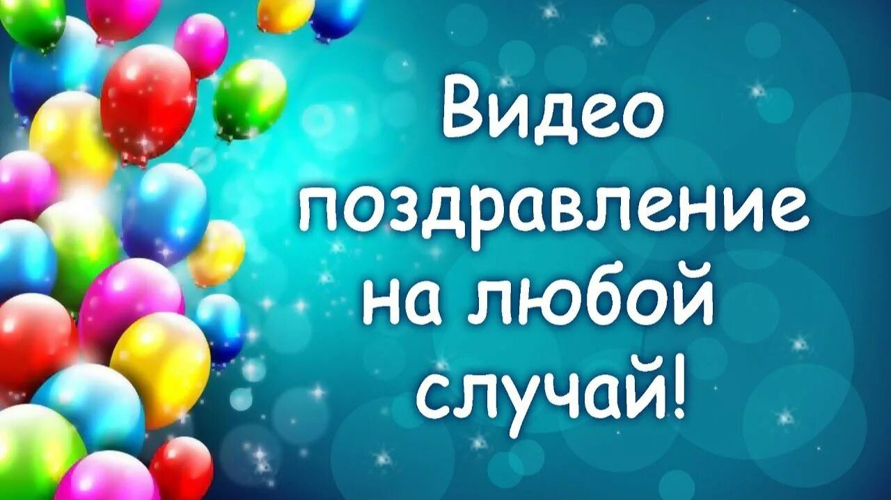 Создание музыкального видеоклипа из фото — трогательный и запоминающийся сюрприз  на юбилей мужу