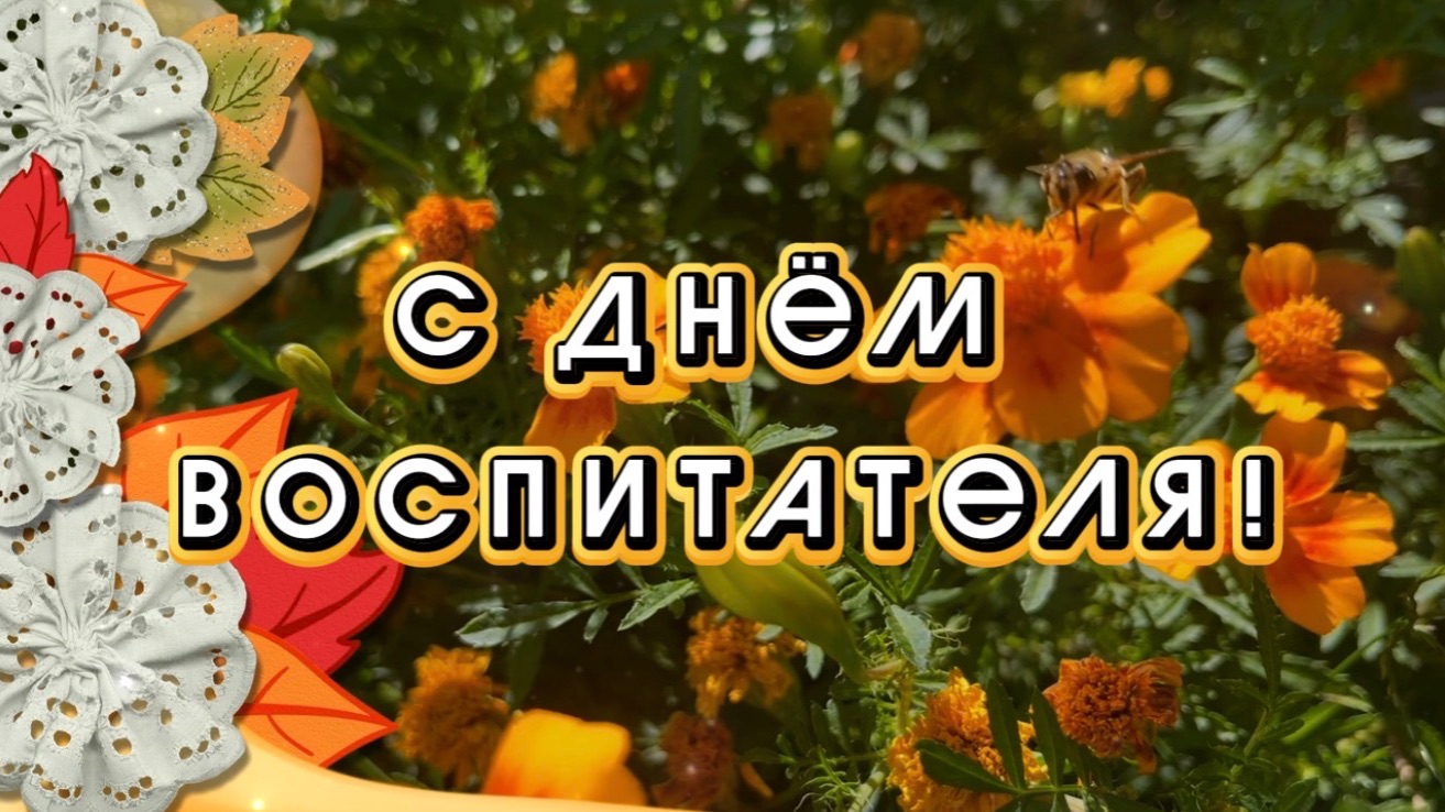 Поздравления к праздникам