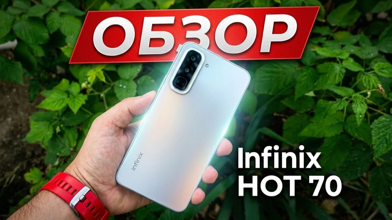 ПОЛНЫЙ ОБЗОР INFINIX HOT 70 - ВПОЛНЕ ДОСТОЙНЫЙ БЮДЖЕТНИК